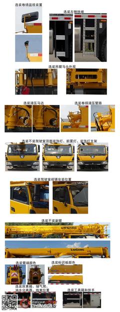 柳工牌CLG5326JQZ25汽車起重機(jī) 高性能移動(dòng)起重解決方案